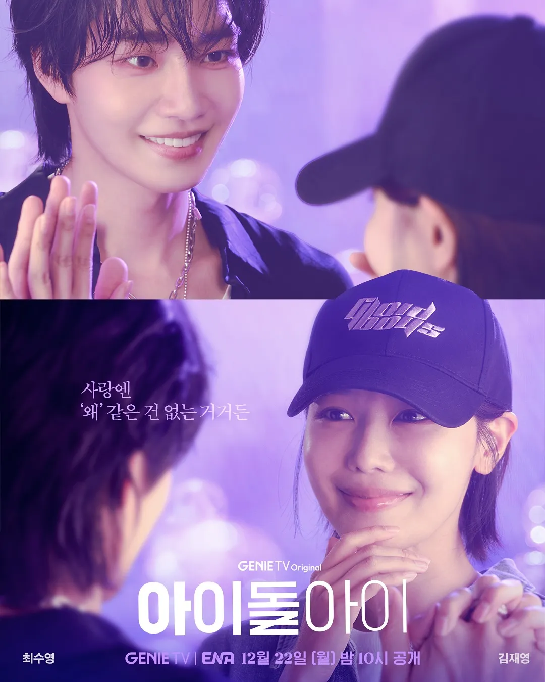 드라마 아이돌아이 