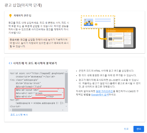 인피드 광고 코드 확인