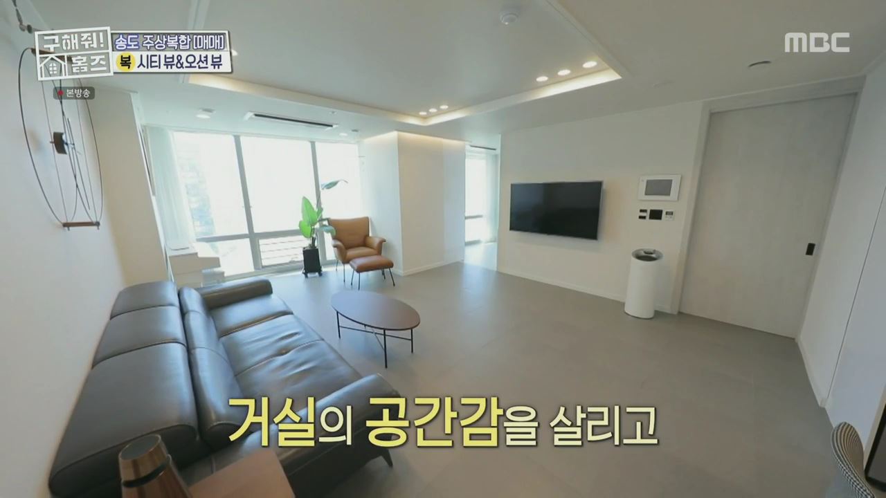 구해줘홈즈 양세형 다이나믹 듀오 최자 개코 송도국제도시 제 1공구 다이나믹 뷰오 매물 가격 및 구조 인테리어 리모델링 최종선택 소개 다시보기