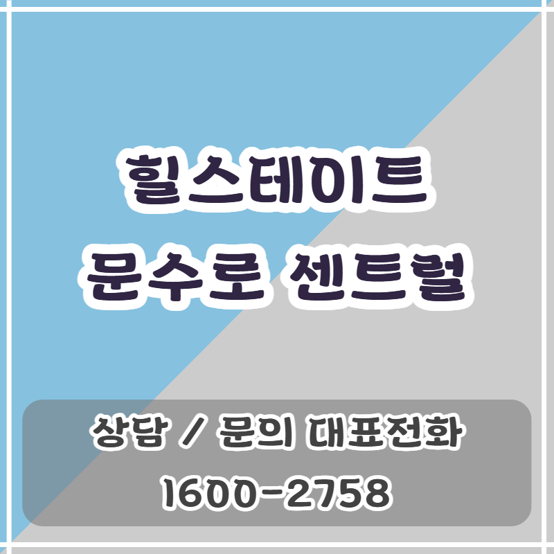 울산 남구 신정동 문수로 대로변에 들어서는 힐스테이트 문수로 센트럴