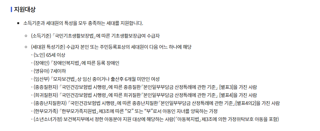에너지바우처 지원대상확인