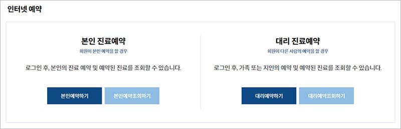 한양대학교병원 인터넷 예약 바로 보기