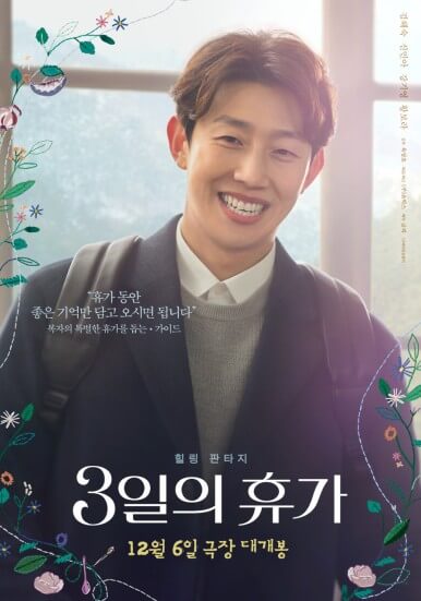 영화 3일의 휴가