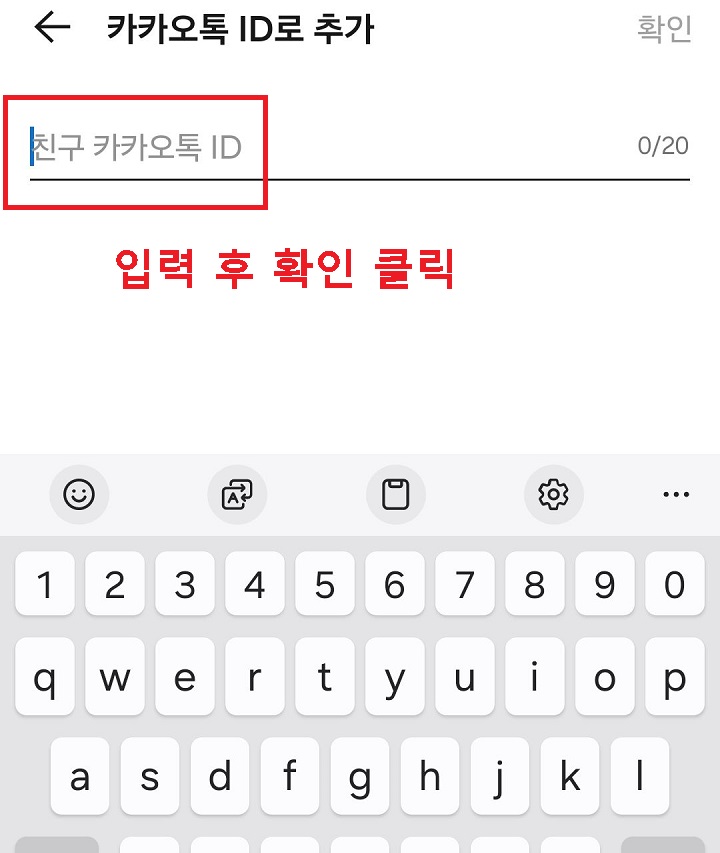 카카오톡 ID로 추가