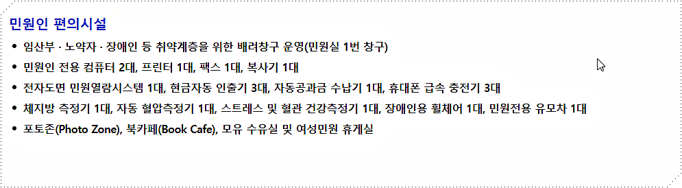 민원인 편의시설