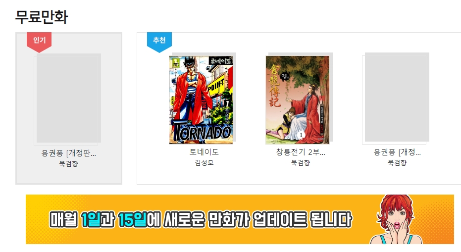 작가별 전권 무료 만화 목록에 김성모 작가 작품이 NEW로 표시된 화면