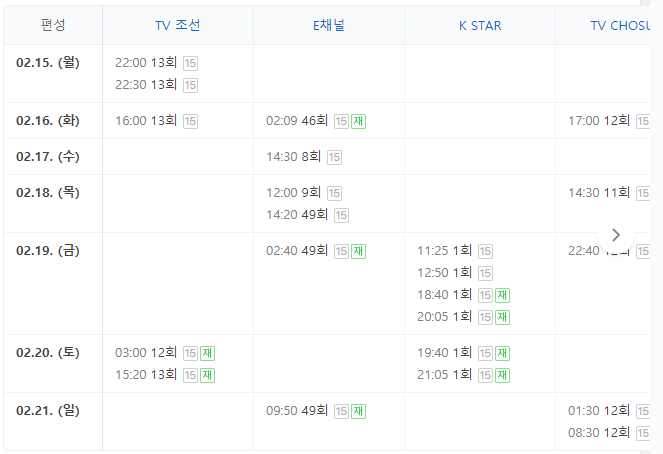 월 TV조선 예능 우리이혼했어요 편성표 2월15일~2월21일 월~일요일