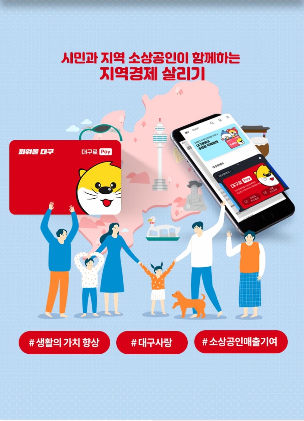 대구로페이 충전 재개 안내 배너