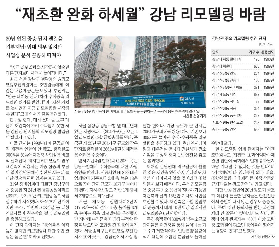 11월 1일 수요일 경제뉴스 신문스크랩