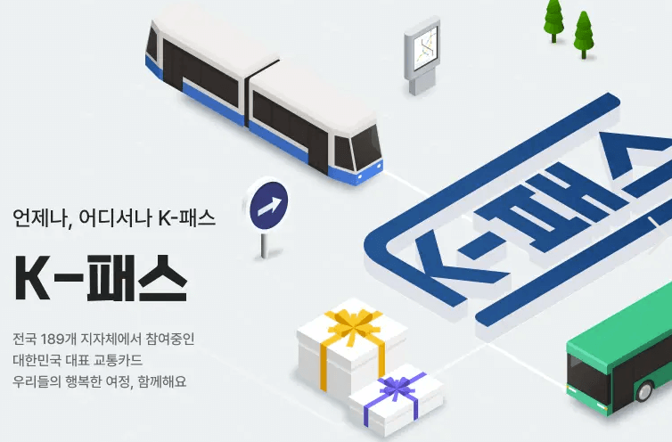 K패스 신청