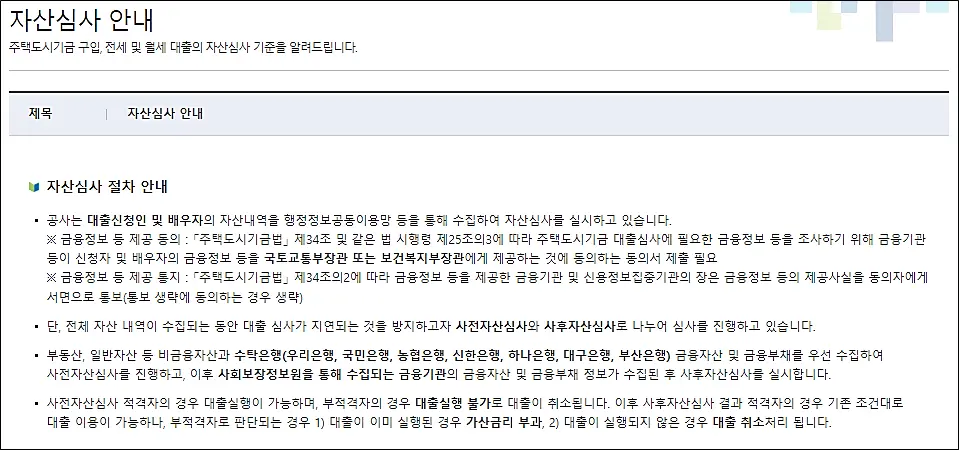 주택도시기금-자산심사