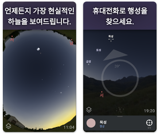 Stellarium Mobile앱