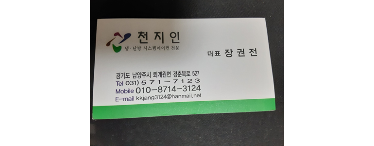 남양주시 에어컨설치