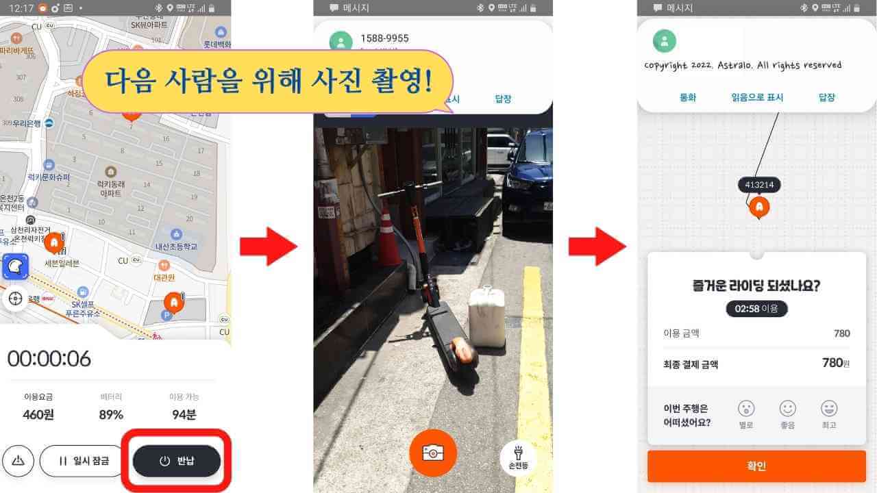 알파카-공유킥보드-사용법-3