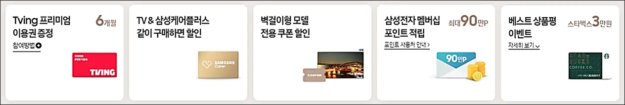 삼성-QLED-OLED-TV-추천-최저가-싸게사는-방법-구매혜택