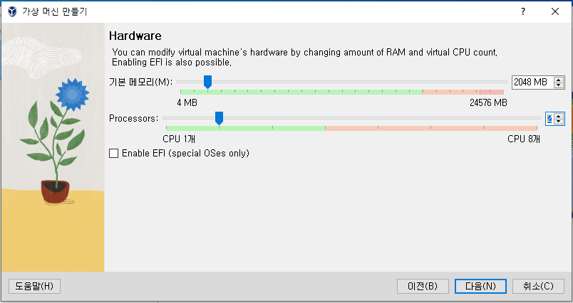 가상머신 하드웨어 설정