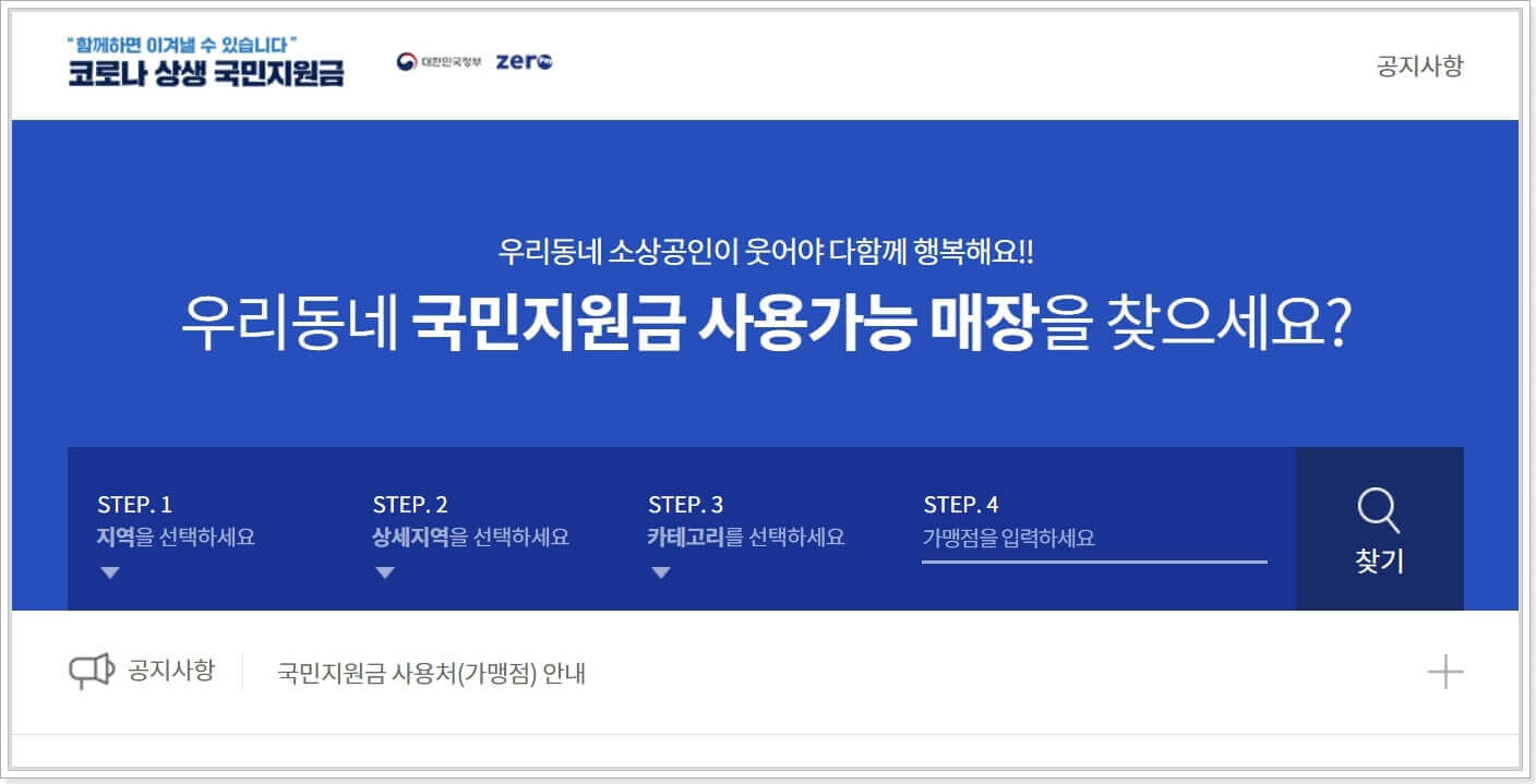 국민지원금-사용처-안내-홈페이지
