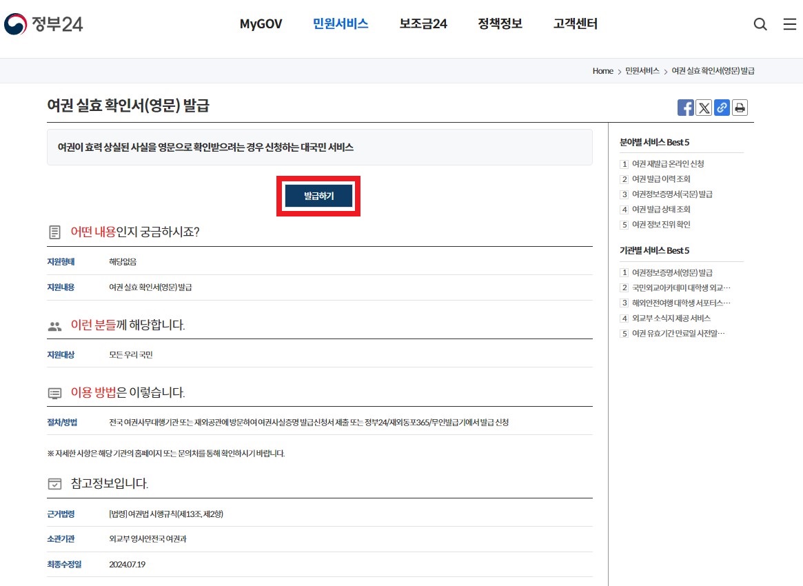 정부24 여권실효 확인서 발급