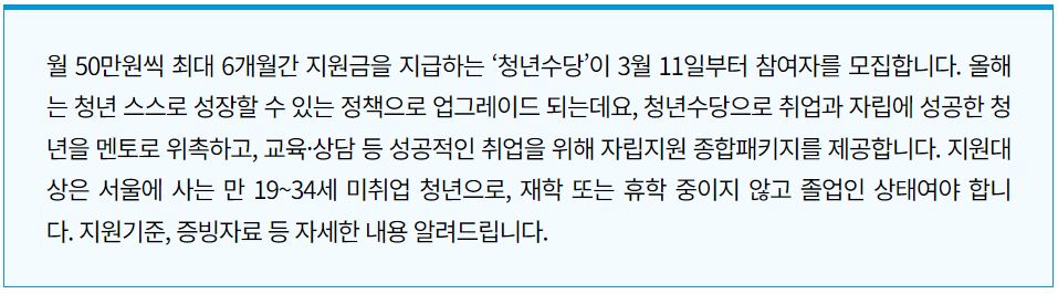 서울시 청년수당 참여자 모집