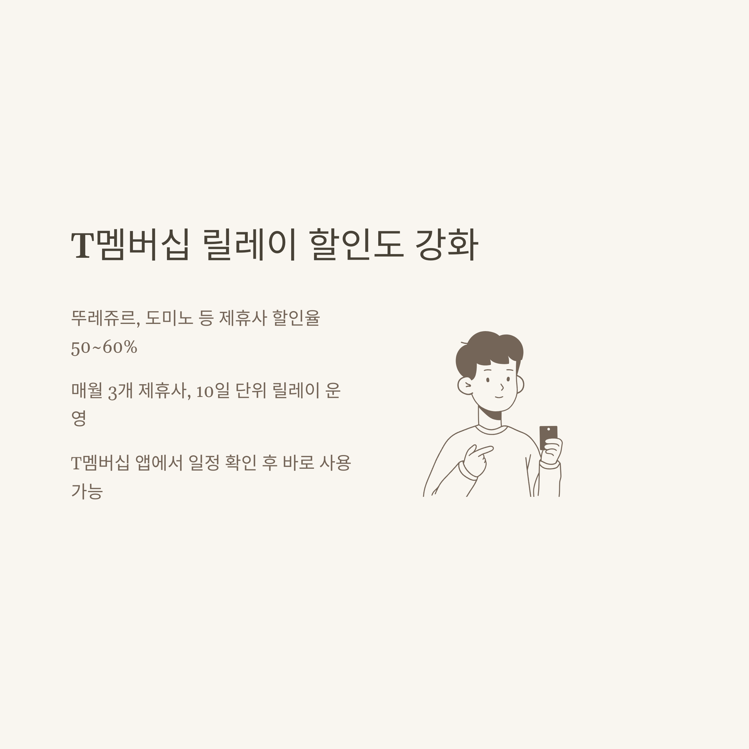 SKT 위약금 면제 완벽 안내: 해지 고객, 유심 해킹 피해자, 1조 원대 대책까지 총정리