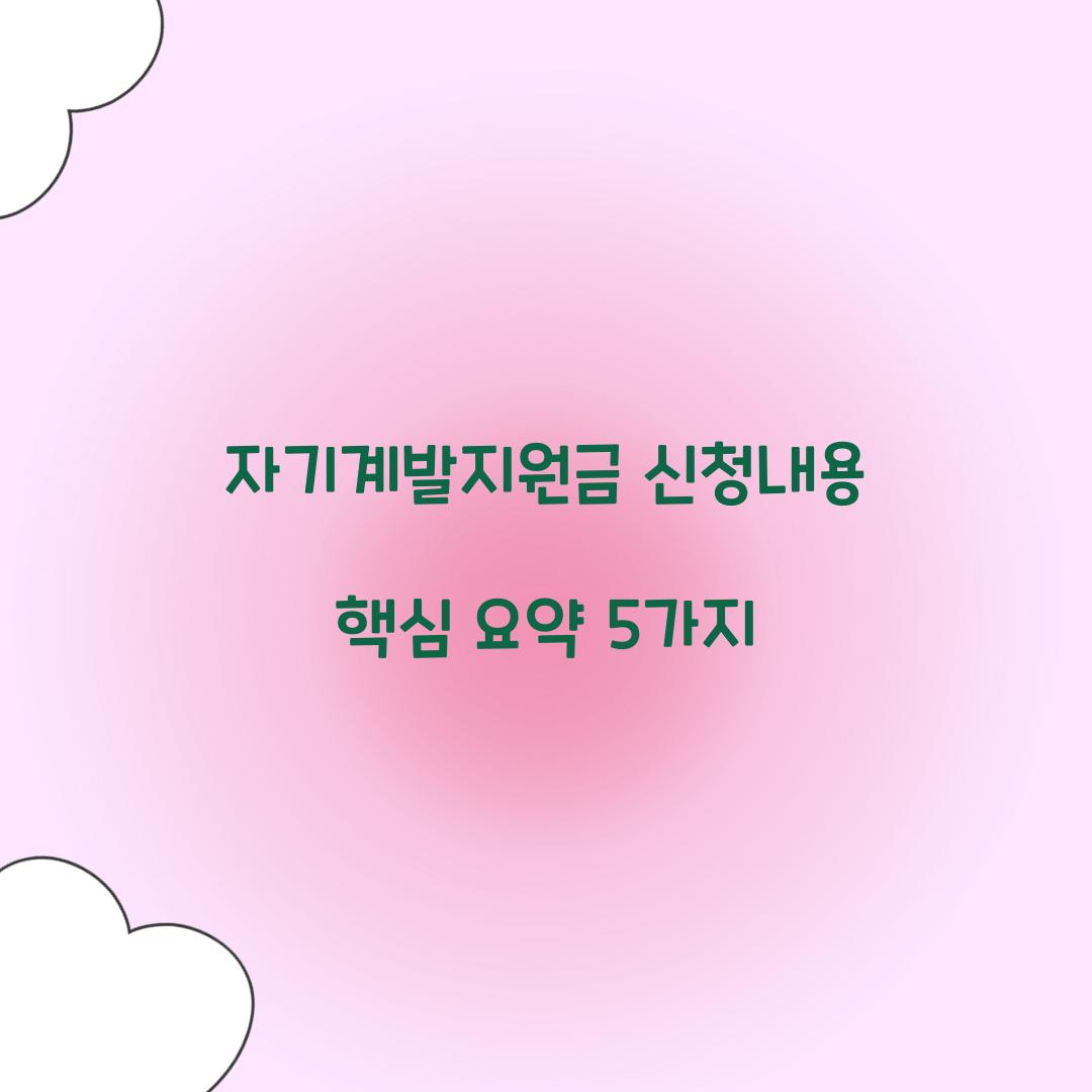 자기계발지원금 신청내용