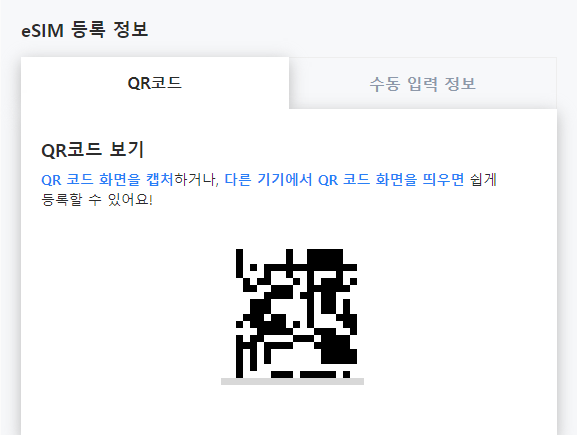 이심 QR코드등록