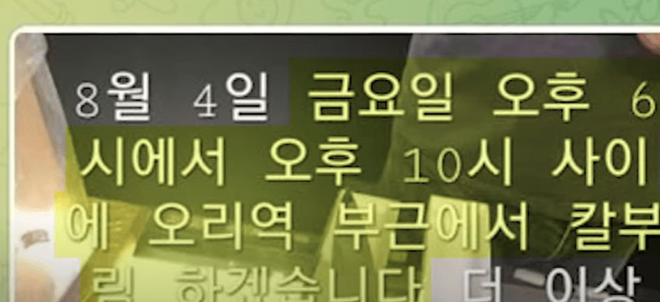 칼부림 예고 메시지 캡쳐