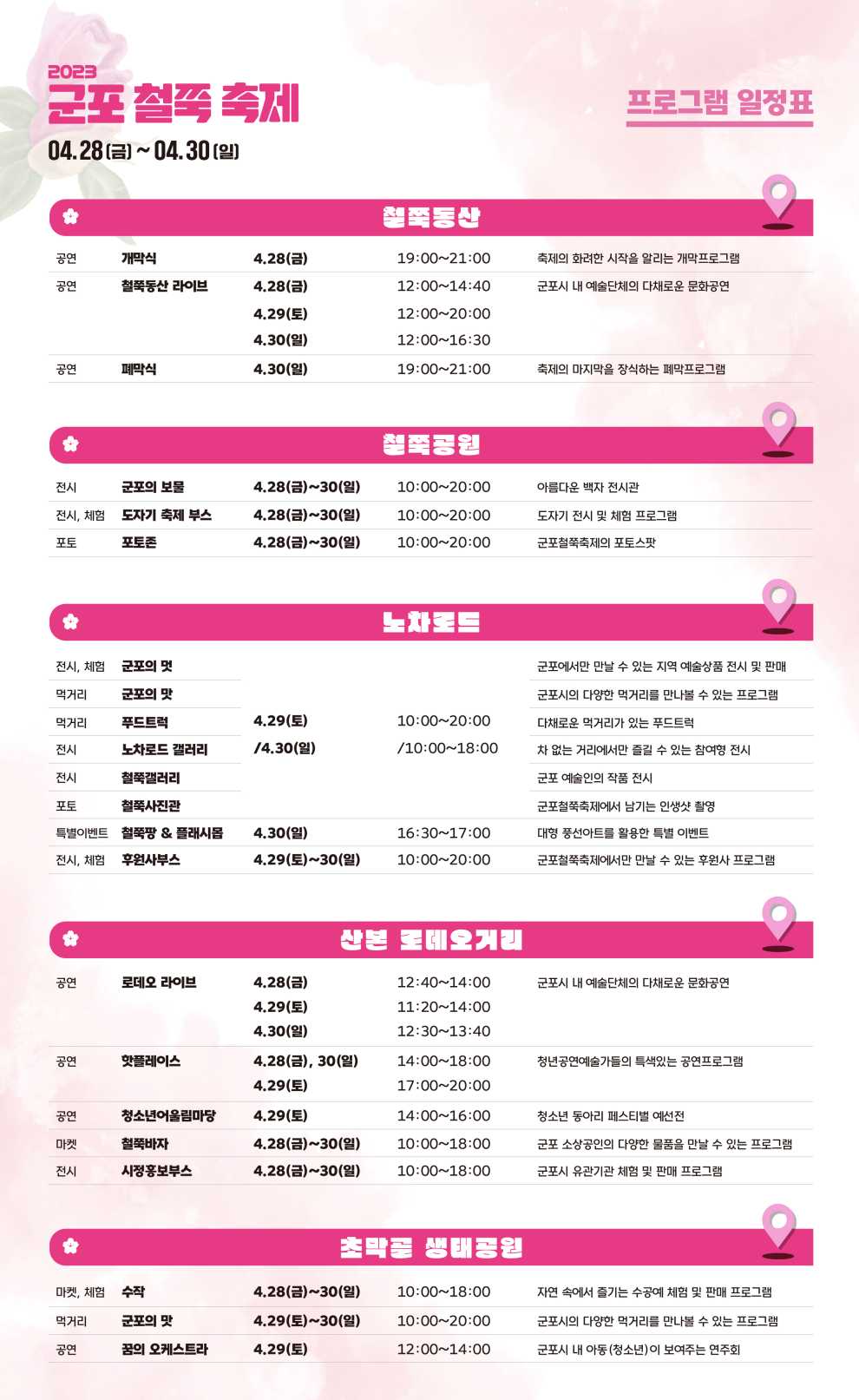 2023 군포 철쭉축제