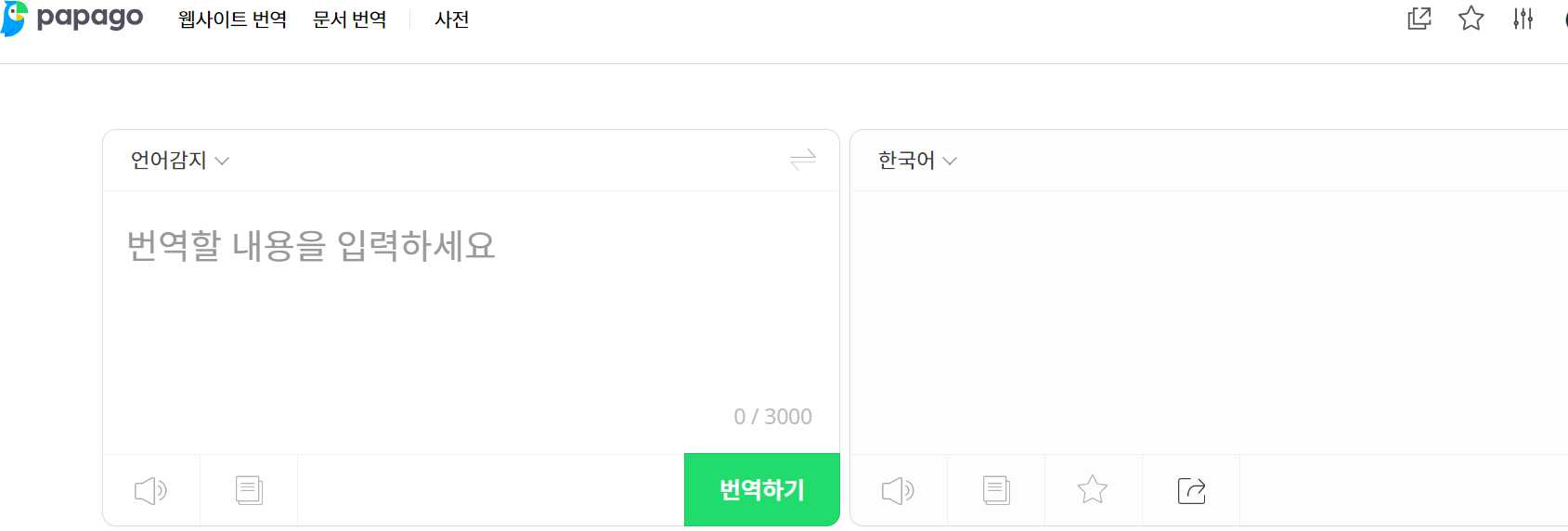 파파고 번역기