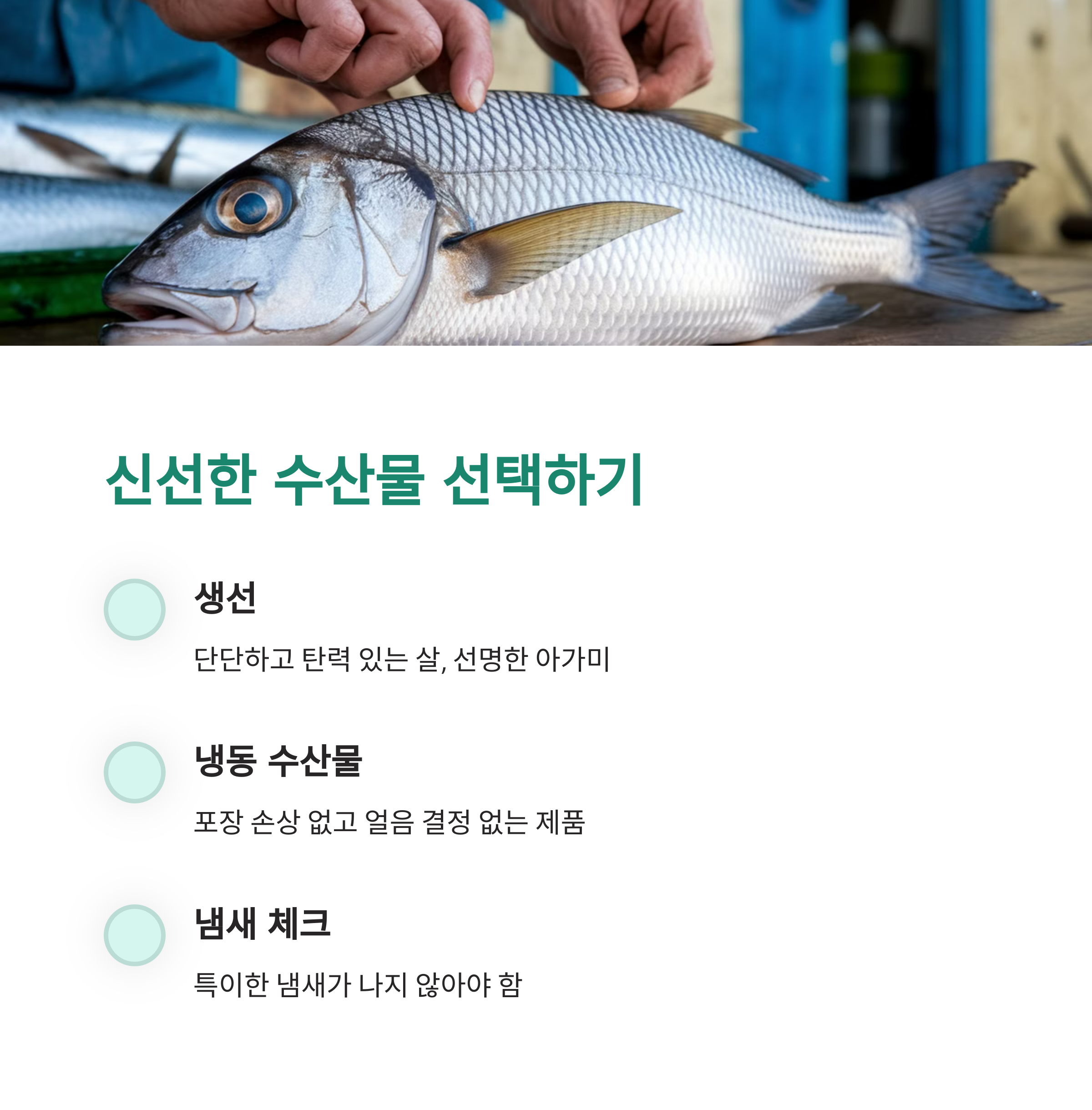 수산물 냉동 및 보관법