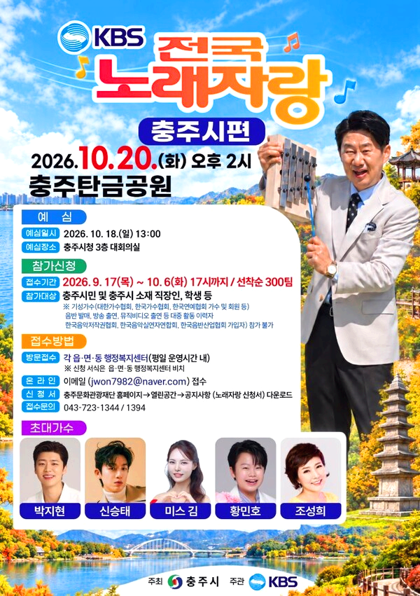 전국노래자랑