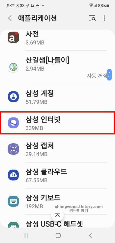 삼성-인터넷-항목-선택