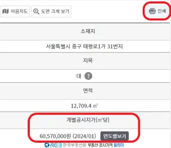 개별공시지가를-확인하는-사진