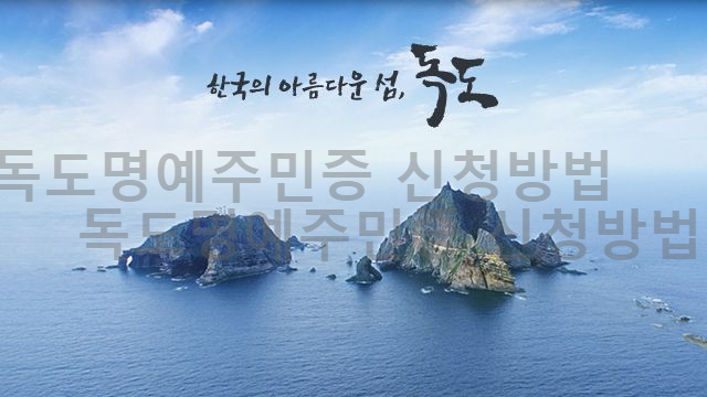 독도 이미지