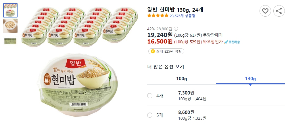 양반-현미밥-130g&#44;-24개