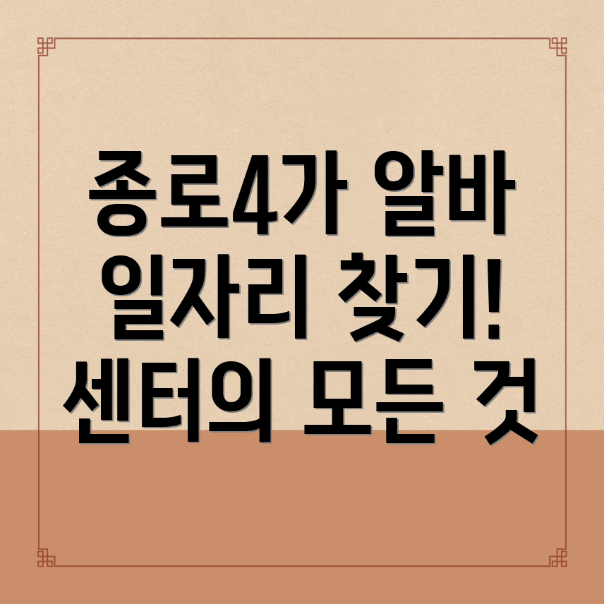 서울 종로구 일자리센터