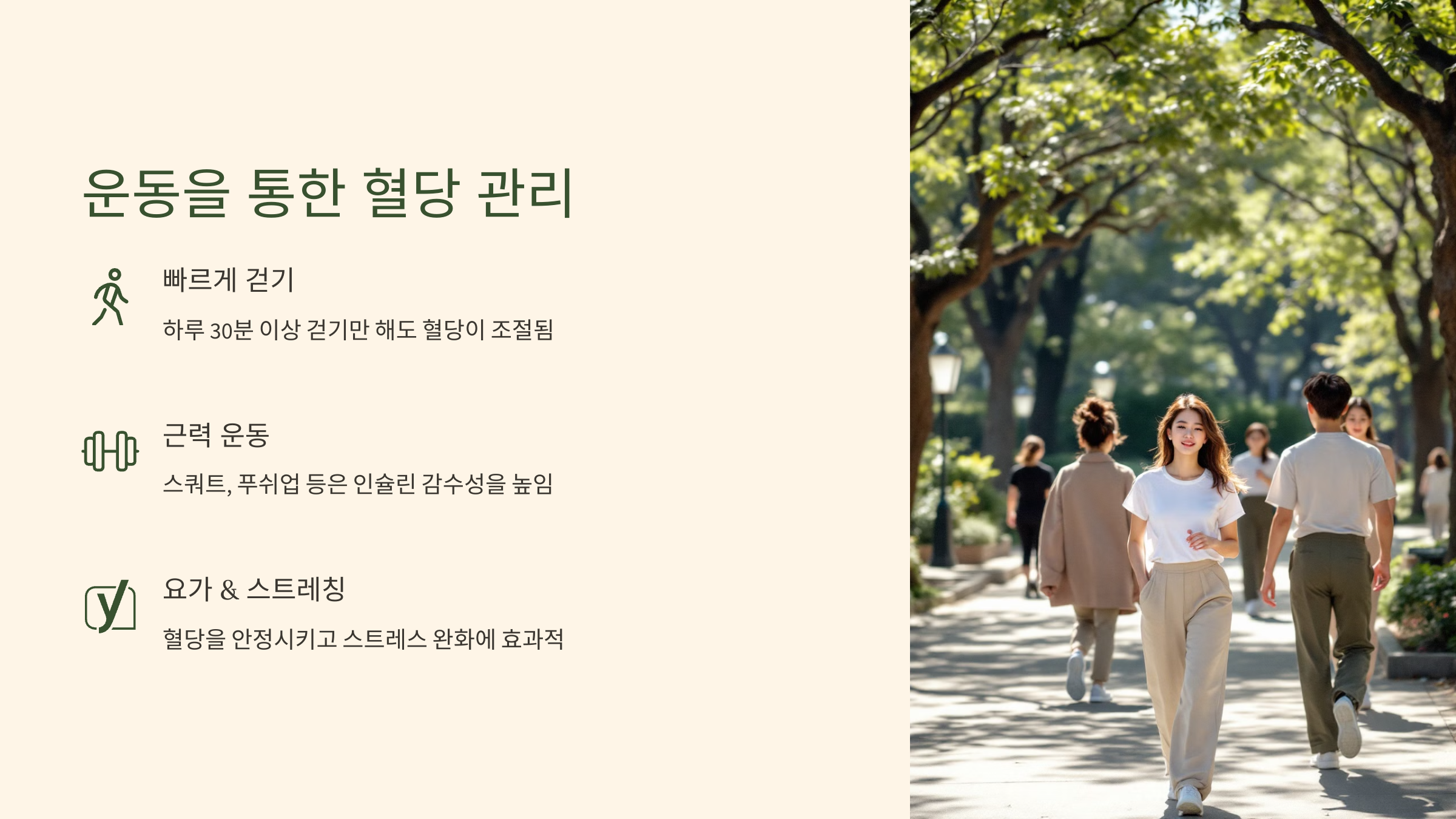 운동을 통한 혈당 관리 이미지