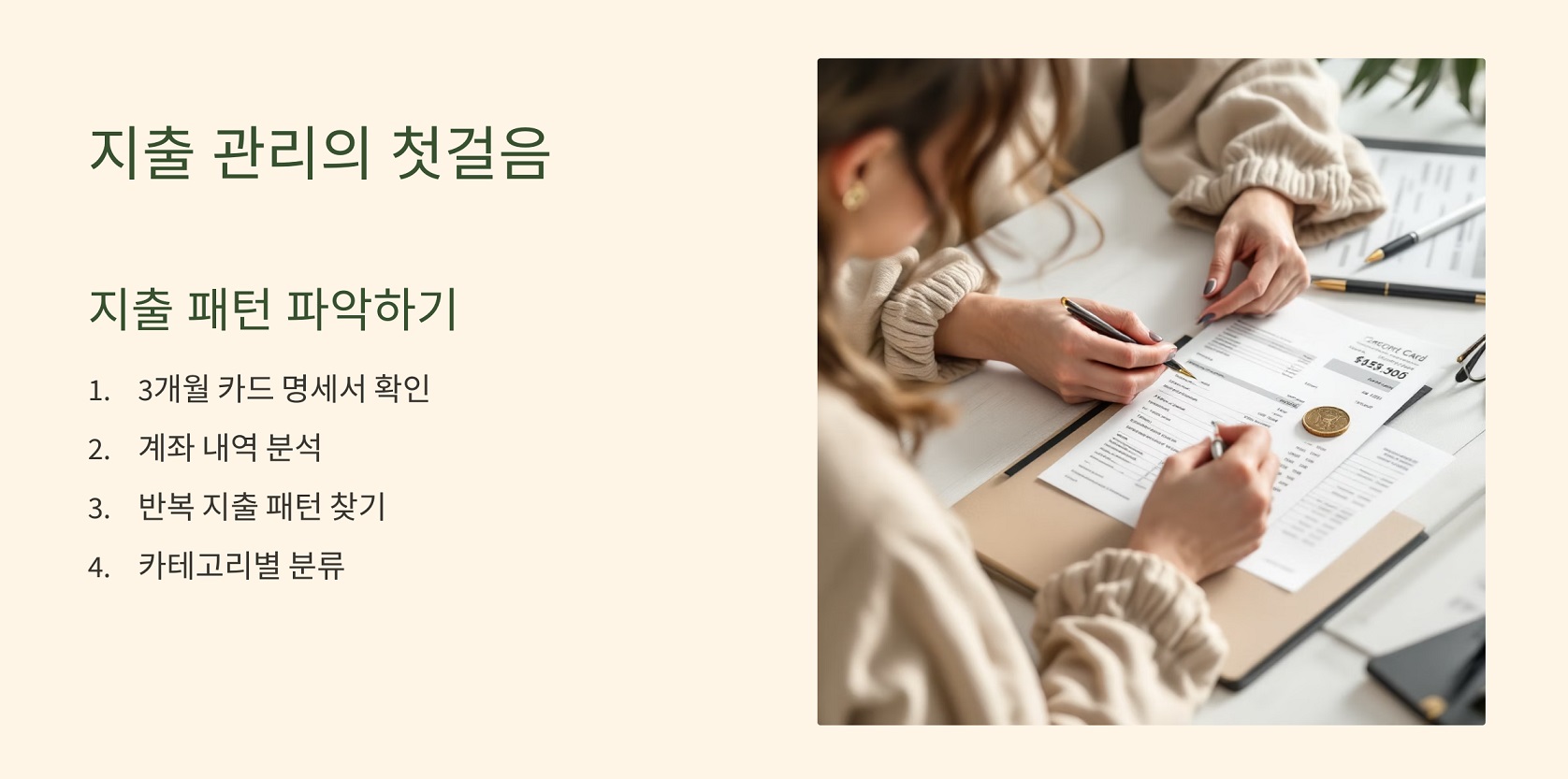 지출 관리의 첫걸음