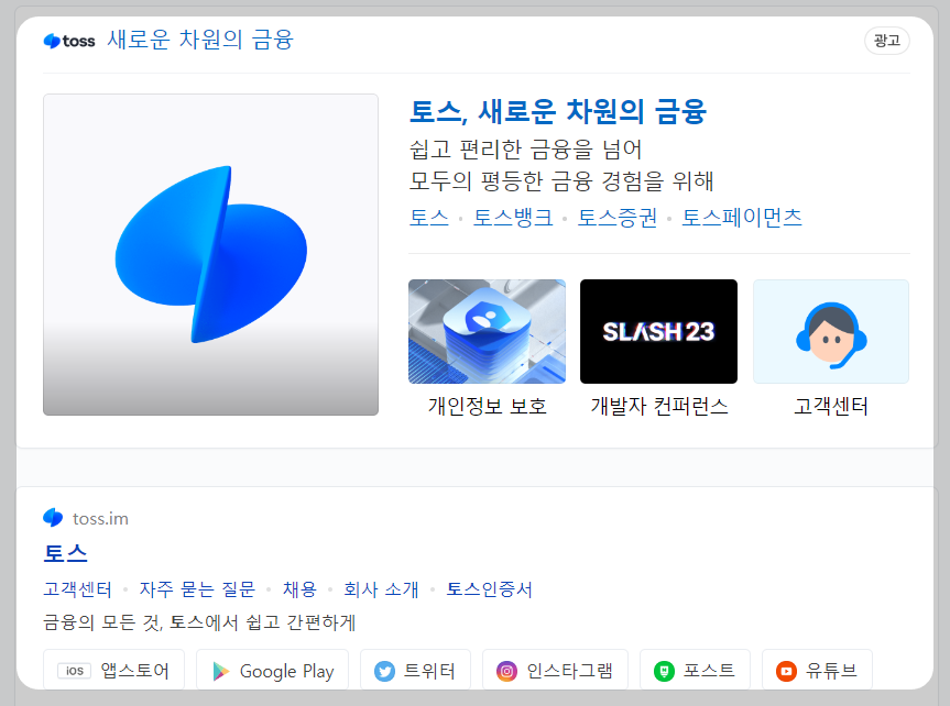 토스 홈페이지 