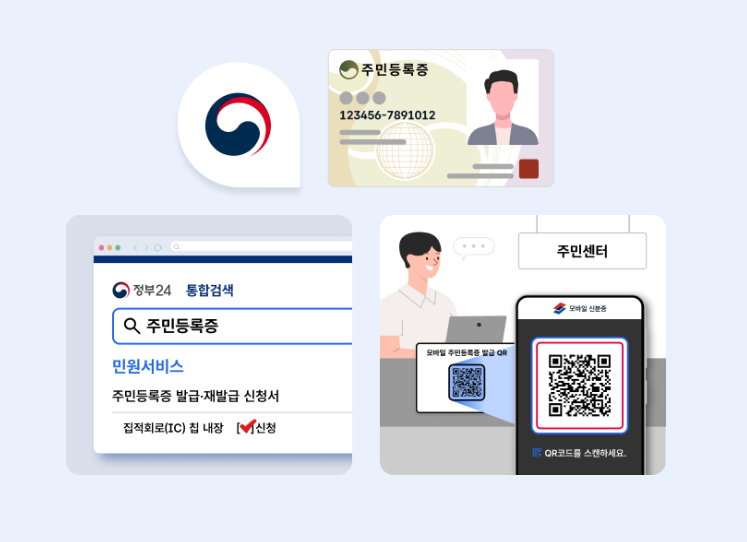모바일 주민등록증 발급