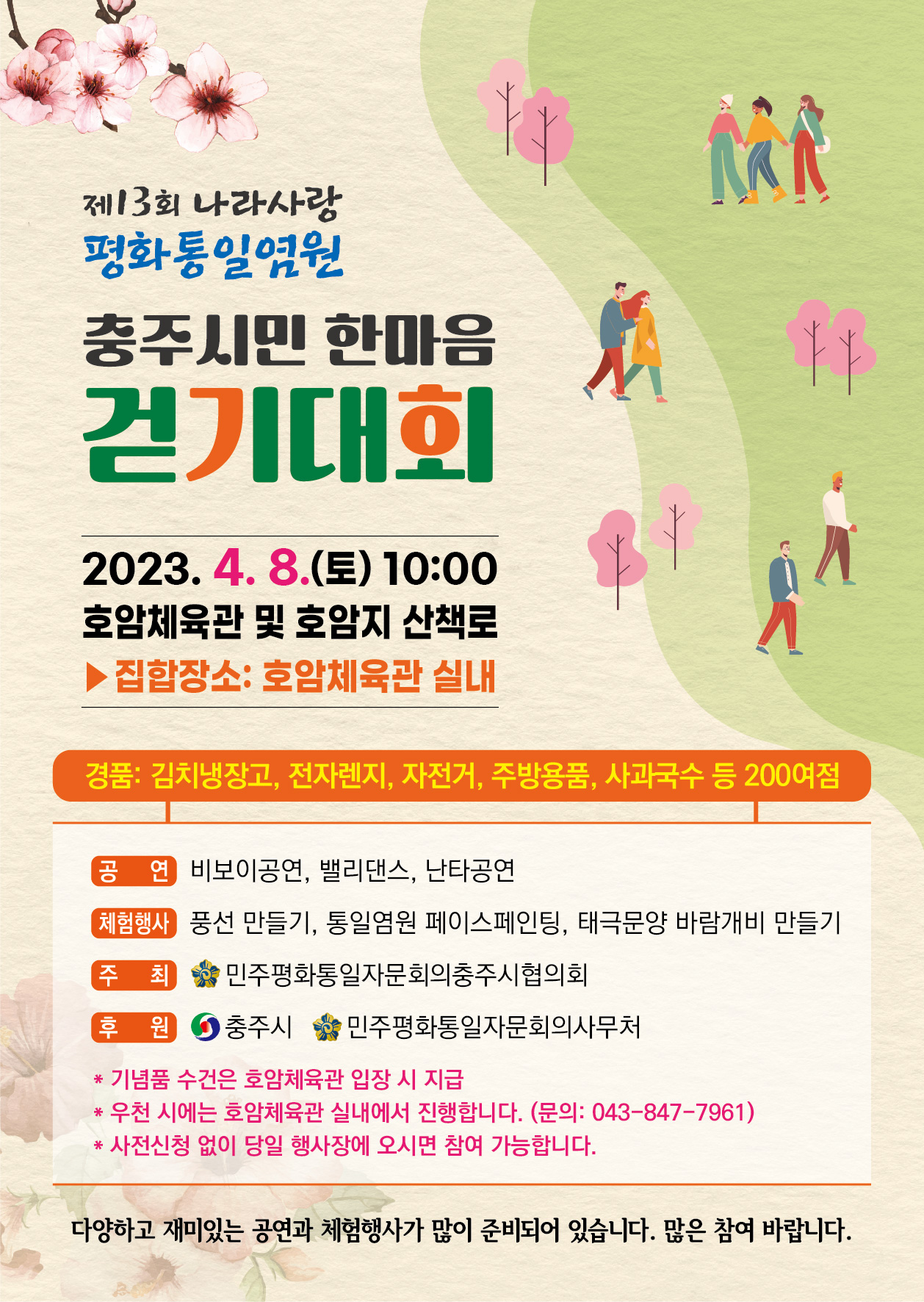 나라사랑 걷기 대회