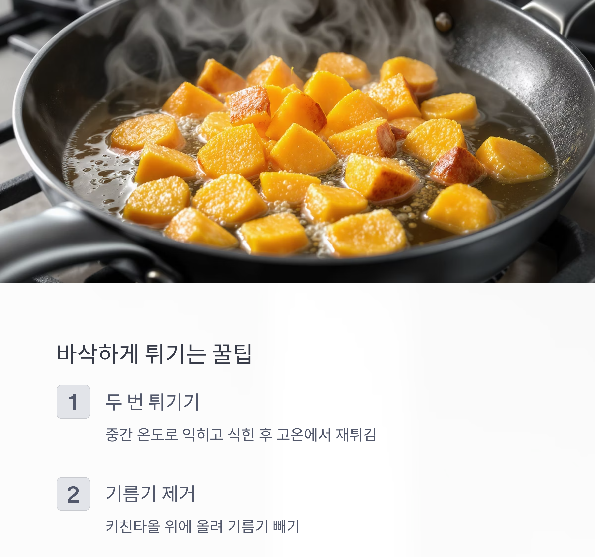 아이도 좋아하는 달콤한 간식, 고구마맛탕 레시피 공개