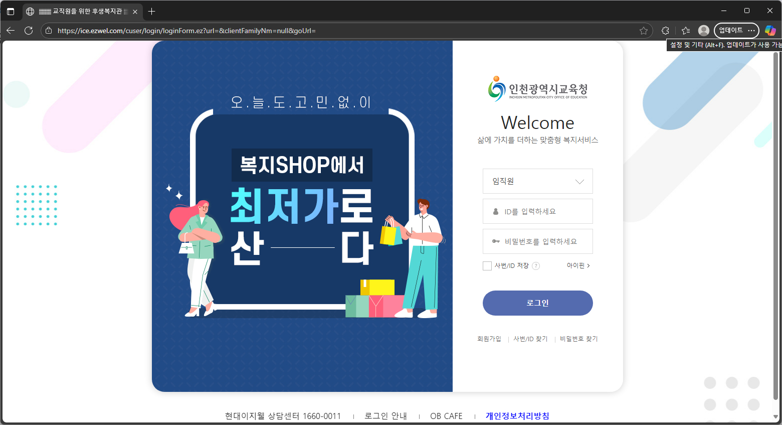 인천-이지웰-복지몰-바로가기