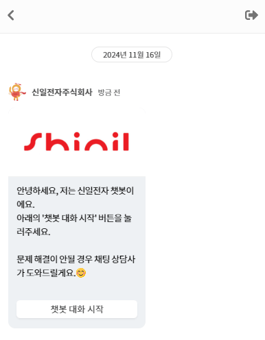 신일전자-고객센터-채팅상담