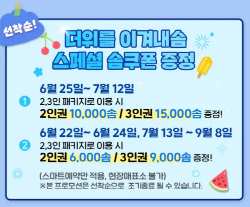 캐리비안베이 입장권