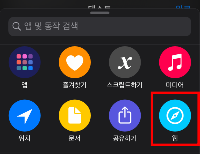 19아이폰-단축어-유튜브-뮤직