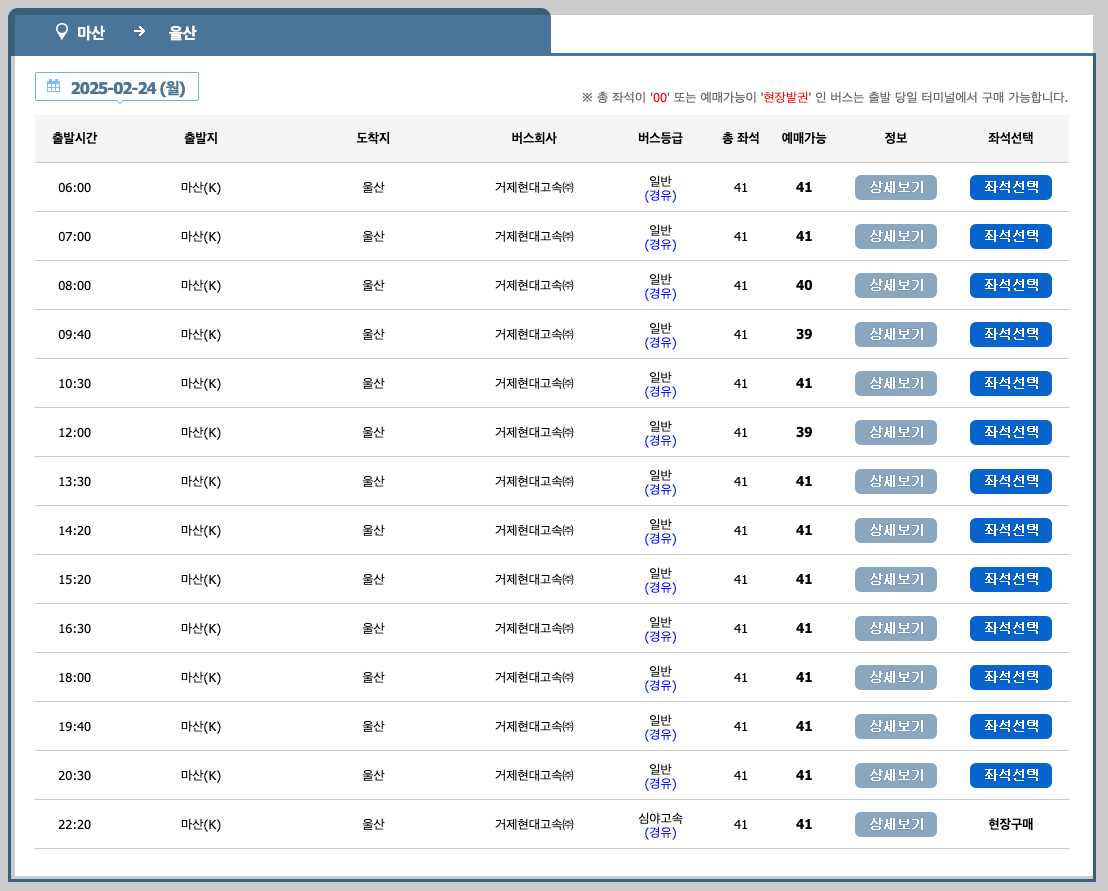 마산 고속버스터미널 시간표, 예매, 노선도 3분 정리