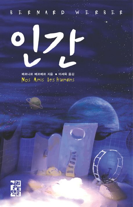 인간 북커버 이미지