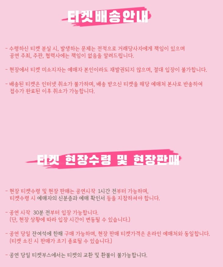 심수봉 콘서트 - 순천 티켓 배송 및 수령