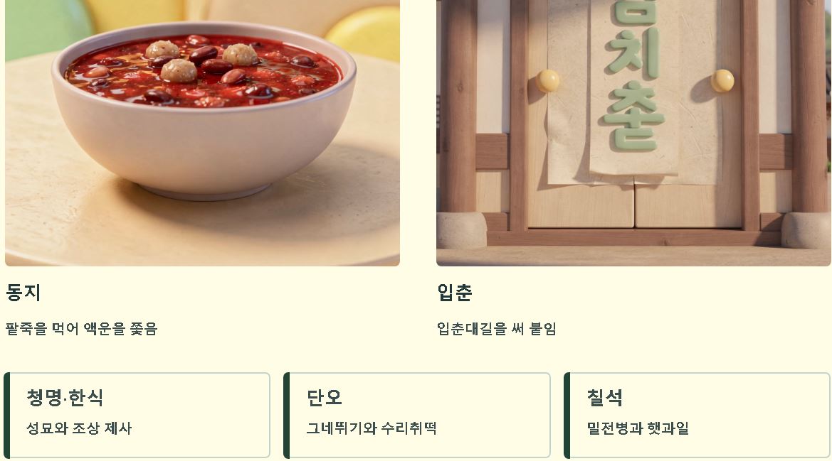 24절기 양력 음력 (날짜 총정리)